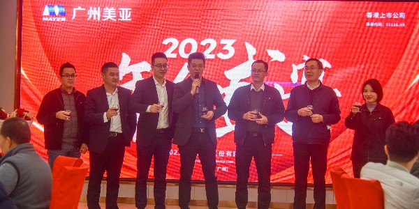 年终盛宴 | 广州美亚开创博领2023新辉煌