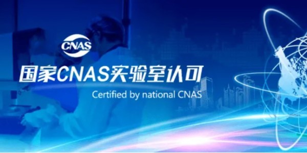 广州美亚启动CNAS国家实验室认证项目