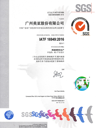 美亚股份-IATF16949中文版证书