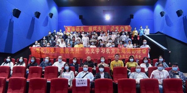 广州美亚工会组织党史学习教育主题观影活动