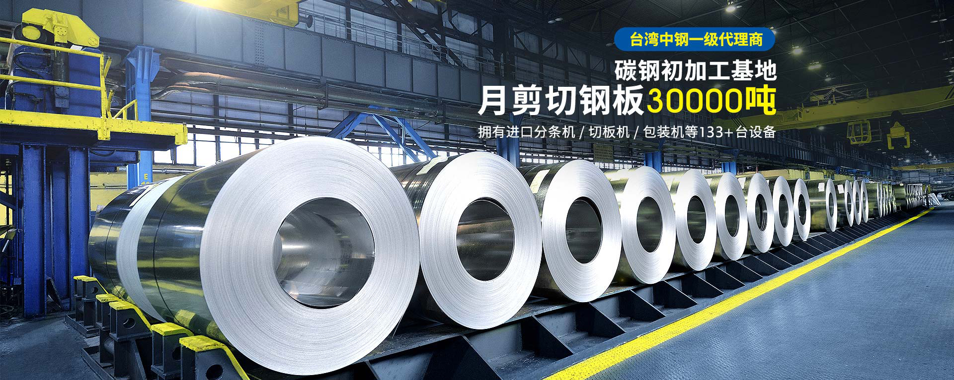 广州美亚-碳钢初加工基地